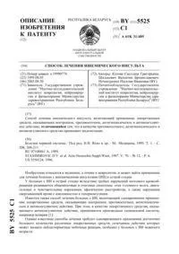 Спосіб лікування ішемічного інсульту в гострому періоді - 7050 ішемічного