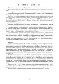Спосіб лікування ішемічного інсульту в гострому періоді - 7050 ішемічного