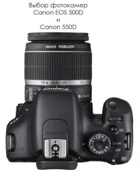 Порівняння фотокамер Canon EOS 500D та Canon EOS 550D фотокамер