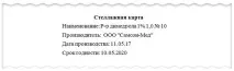 Стелажна карта облікулікарських засобів, зразок карта