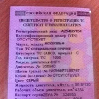 Свідоцтво про реєстрацію транспортного засобу, СТС свідоцтво