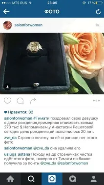 Тіматі подарував на день народження подрузі-моделі обручку за 270 тис. день
