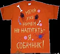 Три дні з життя собакоманьяка, щороку собакоманьяка