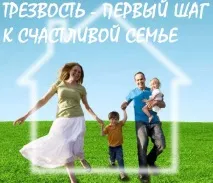 Тверезість терміном на один рік тверезість