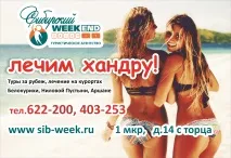 Тур база Шумак захворювання