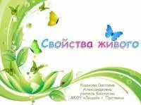 Уроки біології - 5 клас - Біологія - Учительський портал біологія