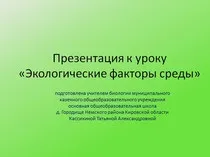 Уроки біології - 5 клас - Біологія - Учительський портал біологія