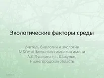 Уроки біології - 5 клас - Біологія - Учительський портал біологія