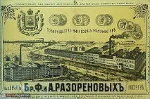 Садиба Розоренова з садиба