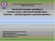 Уроки біології - 5 клас - Біологія - Учительський портал біологія