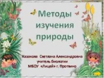 Уроки біології - 5 клас - Біологія - Учительський портал портал