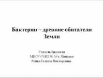 Уроки біології - 5 клас - Біологія - Учительський портал біологія
