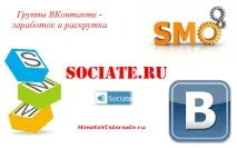 Групи ВКонтакте - розкрутка та заробіток з біржею реклами реклами