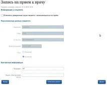 Держпослуги запис на прийом до лікаря прийом