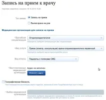 Держпослуги запис на прийом до лікаря прийом