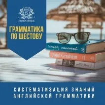 Граматика, SupremeLearning TM граматика