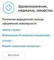 Держпослуги запис на прийом до лікаря запис