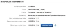 Держпослуги запис на прийом до лікаря лікаря