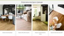 Вибираємо ламінат, Ремонт та Декор ремонт