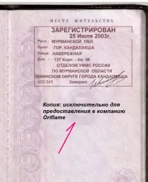 Верифікація особи паспорта новачків Оріфлейм паспорта