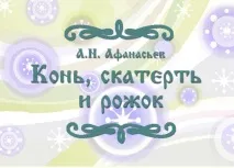 Чудова казка для дітей дурень