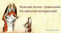 Жіноча логіка у картинках, Завжди у формі! логіка