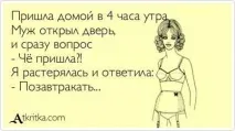 Жіноча логіка у картинках, Завжди у формі! жіноча