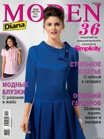 Журнал Diana Moden2013, Викройки одягу на цьому