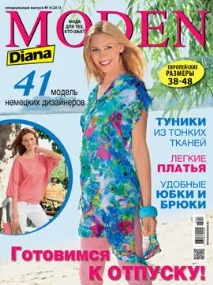 Журнал Diana Moden2013, Викройки одягу на цьому