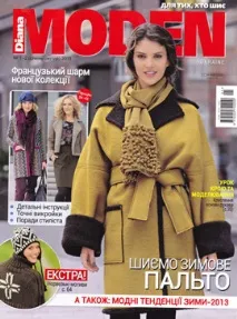 Журнал Diana Moden2013, Викройки одягу на moden2013