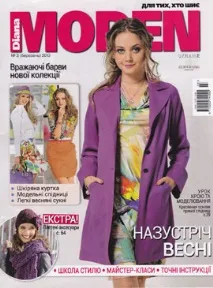 Журнал Diana Moden2013, Викройки одягу на diana