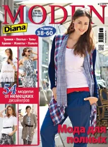 Журнал Diana Moden2013, Викройки одягу на moden2013