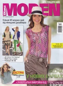Журнал Diana Moden2013, Викройки одягу на одягу