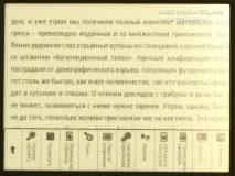 Inch Reader A6i – книга виправлень виправлень