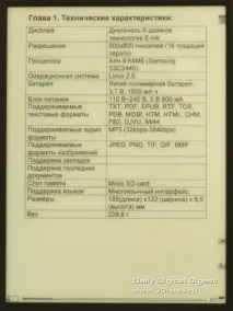 Inch Reader A6i – книга виправлень виправлень