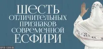 6 відмітних ознак сучасної Естері була