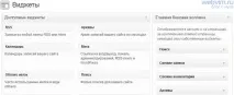 Адміністративна панель Wordpress WordPress