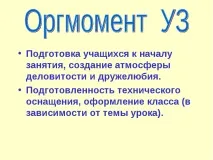 Аналіз навчального заняття у школі навчального