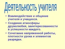 Аналіз навчального заняття у школі навчального