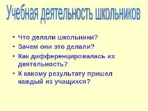 Аналіз навчального заняття у школі школі