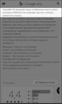 Asterisk та Truecaller Truecaller