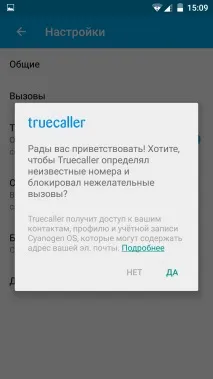 Asterisk та Truecaller Asterisk