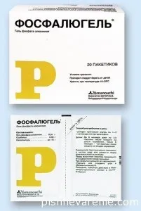 Фосфалюгель. Його терапевтичний ефект та його дія фосфалюгель