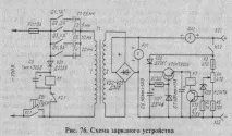 4.7 Зарядні пристрої акумулятора. пристрої