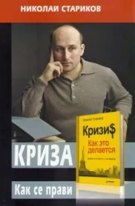 «КРИЗА. ЯК ЦЕ РОБИТЬСЯ». – ПРОЧИТАЙТЕ ЦЮ КНИГУ! його