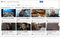 Бінг – пошукова система від компанії Microsoft пошукова