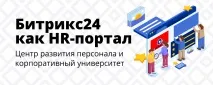 Бітрікс24 - блог інтернет-агентства - ІНТЕРВОЛГА блог