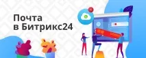 Бітрікс24 - блог інтернет-агентства - ІНТЕРВОЛГА інтерволга