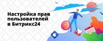 Бітрікс24 - блог інтернет-агентства - ІНТЕРВОЛГА інтерволга