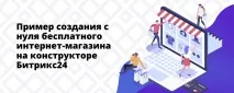 Бітрікс24 - блог інтернет-агентства - ІНТЕРВОЛГА інтернет-агентства